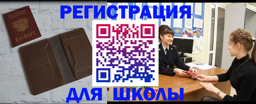 временная регистрация для школы в Пикалёво
